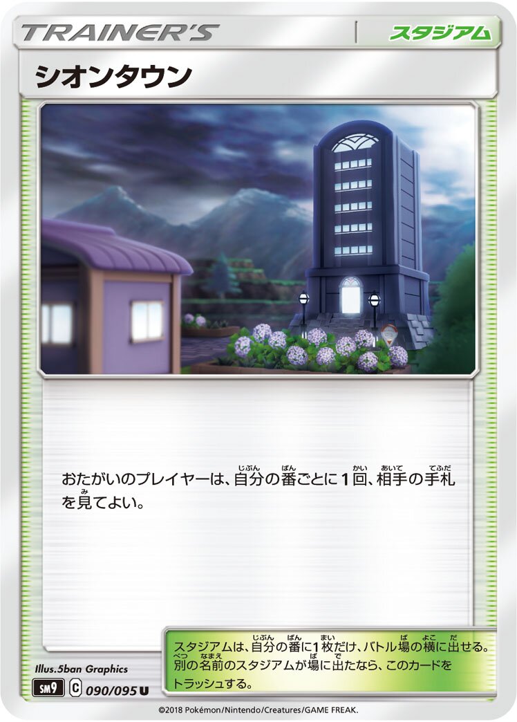 Lavender Town 090/095 — Tag Bolt (Japanese Pokémon TCG card)