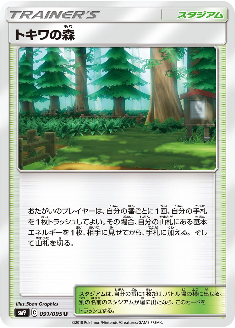 Viridian Forest 091/095 — Tag Bolt (Japanese Pokémon TCG card)