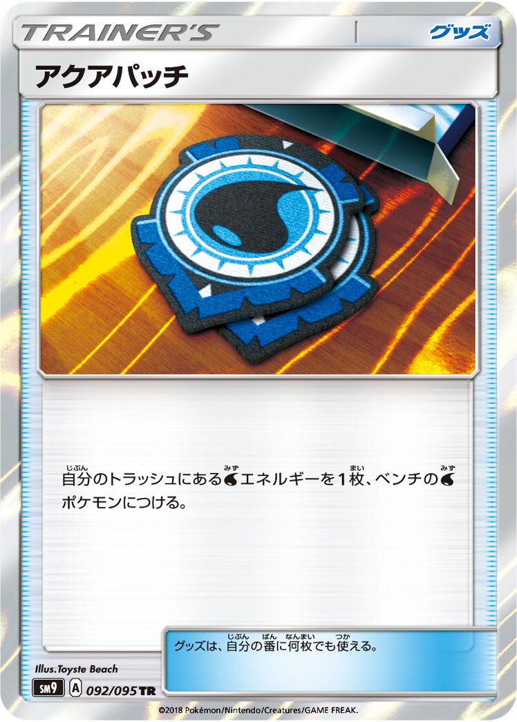 Aqua Patch 092/095 — Tag Bolt (Japanese Pokémon TCG card)