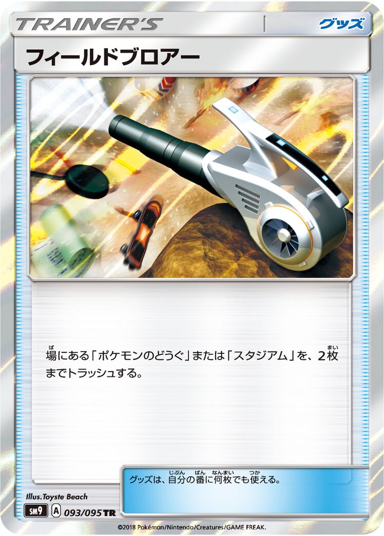 Field Blower 093/095 — Tag Bolt (Japanese Pokémon TCG card)