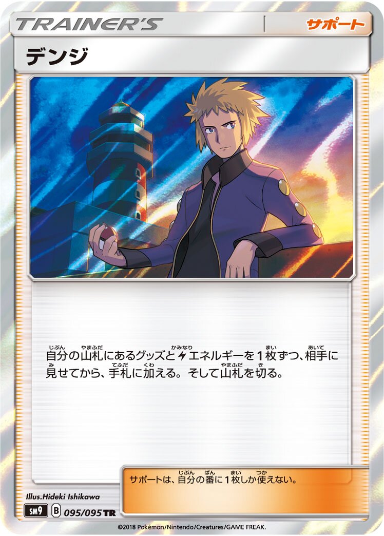 Volkner 095/095 — Tag Bolt (Japanese Pokémon TCG card)