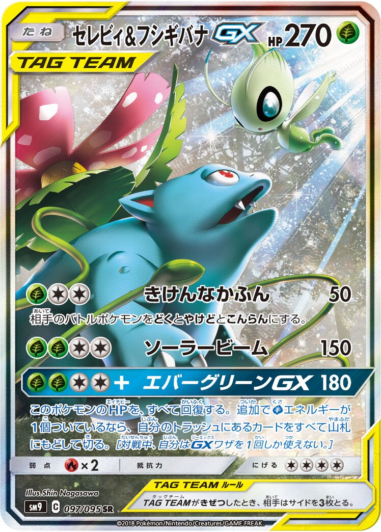 Celebi & Venusaur GX 097/095 — Tag Bolt (Japanese Pokémon TCG card)