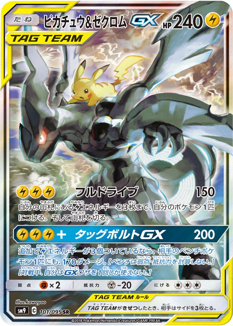 Pikachu & Zekrom-GX 101/095 — Tag Bolt (Japanese Pokémon TCG card)
