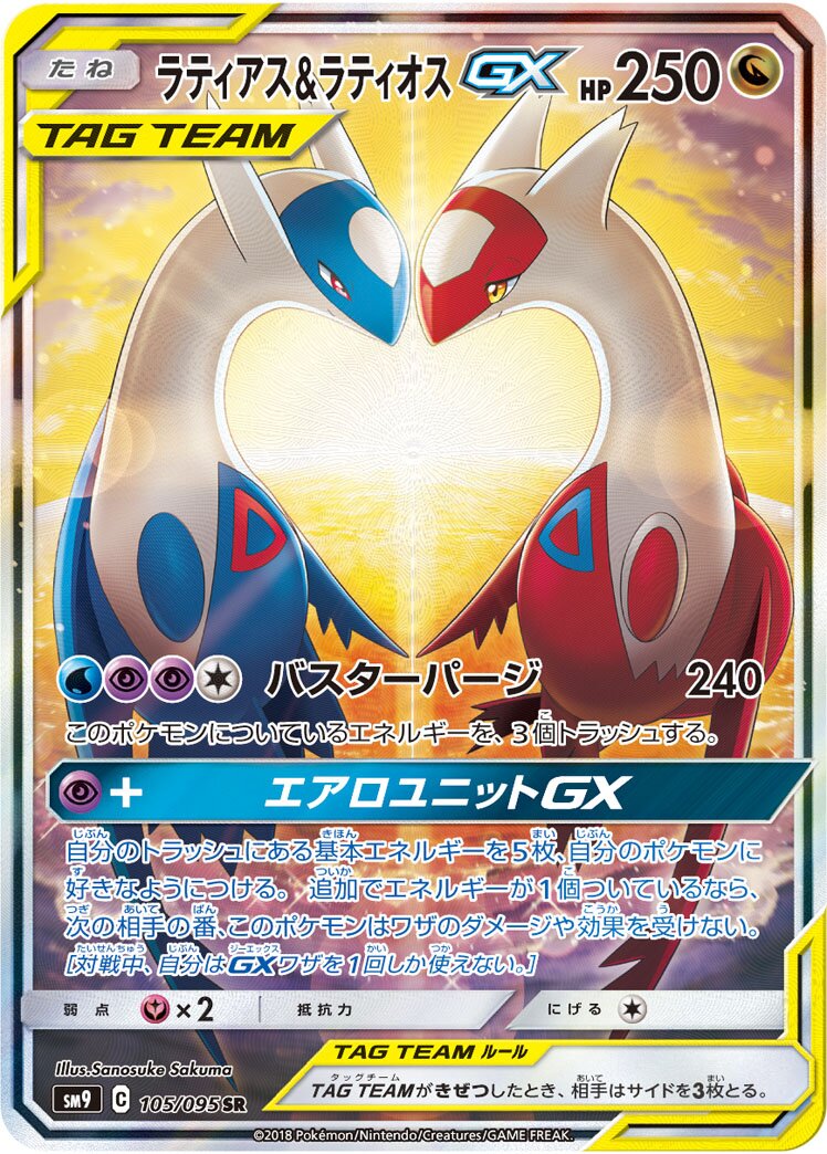 Latias & Latios-GX 105/095 — Tag Bolt (Japanese Pokémon TCG card)