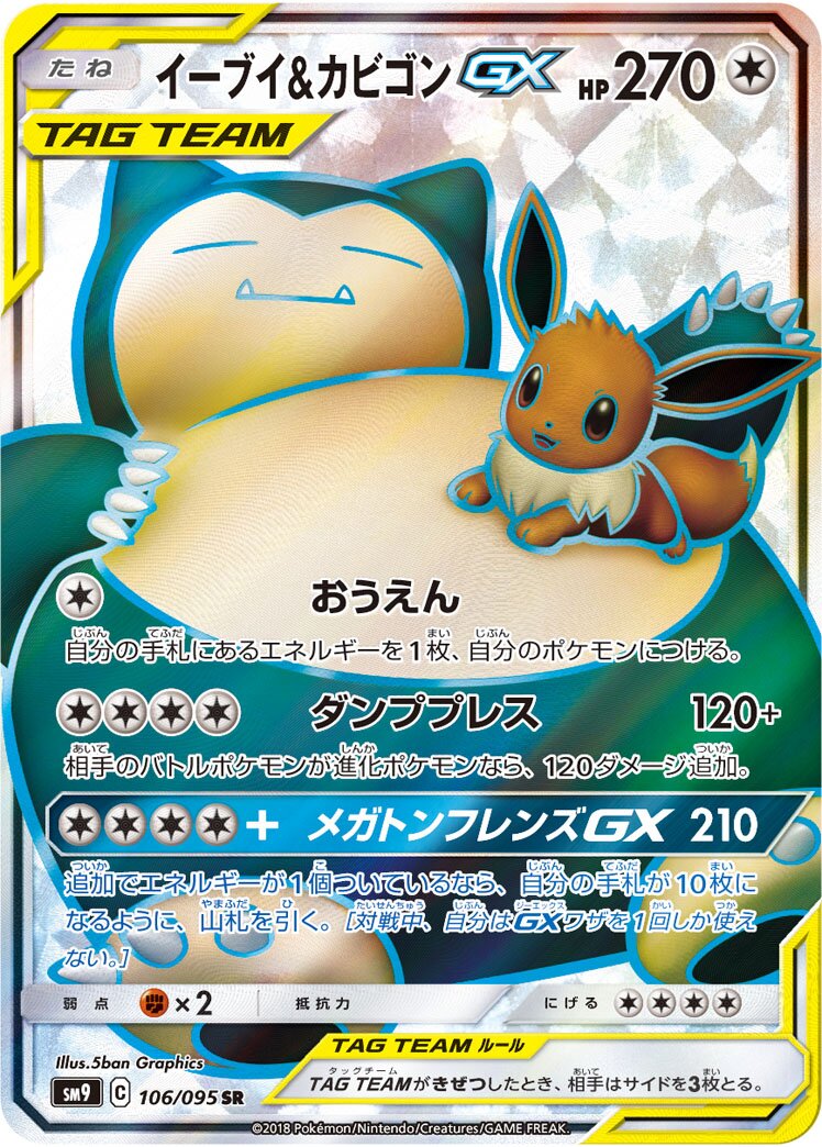 Eevee & Snorlax-GX 106/095 — Tag Bolt (Japanese Pokémon TCG card)