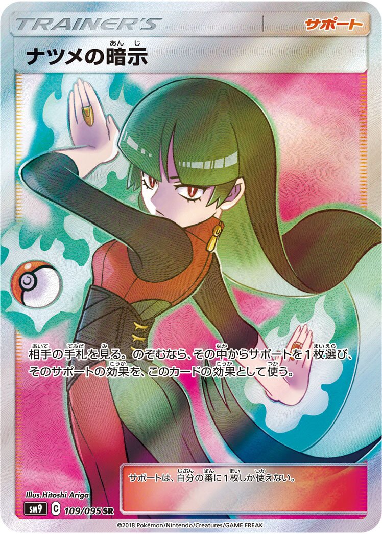 Sabrina's Suggestion 109/095 — Tag Bolt (Japanese Pokémon TCG card)
