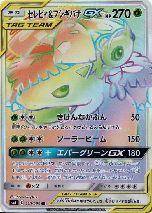 Celebi & Venusaur GX 110/095 — Tag Bolt (Japanese Pokémon TCG card)