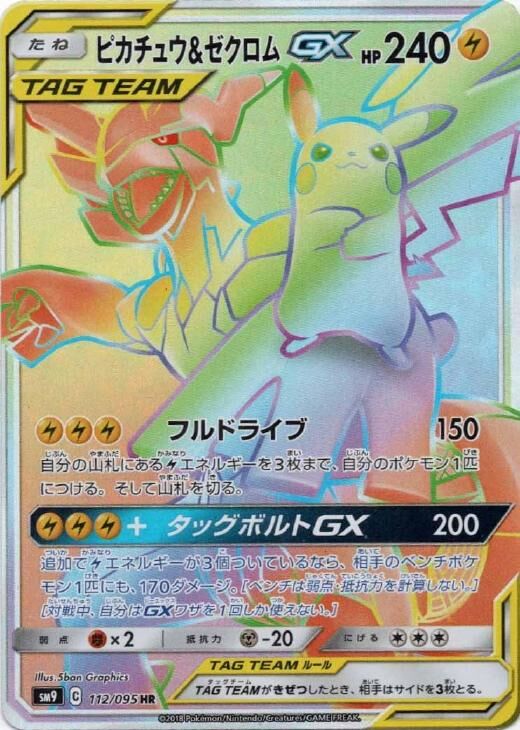 Pikachu & Zekrom-GX 112/095 — Tag Bolt (Japanese Pokémon TCG card)