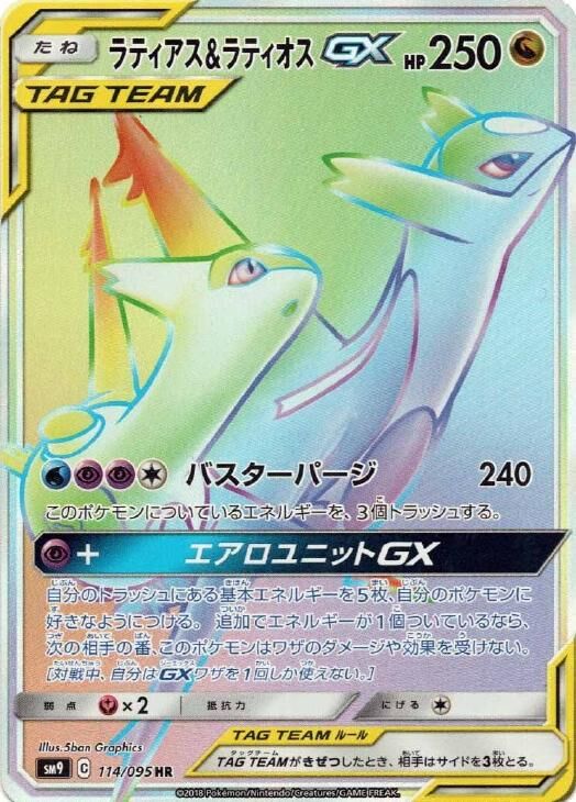 Latias & Latios-GX 114/095 — Tag Bolt (Japanese Pokémon TCG card)
