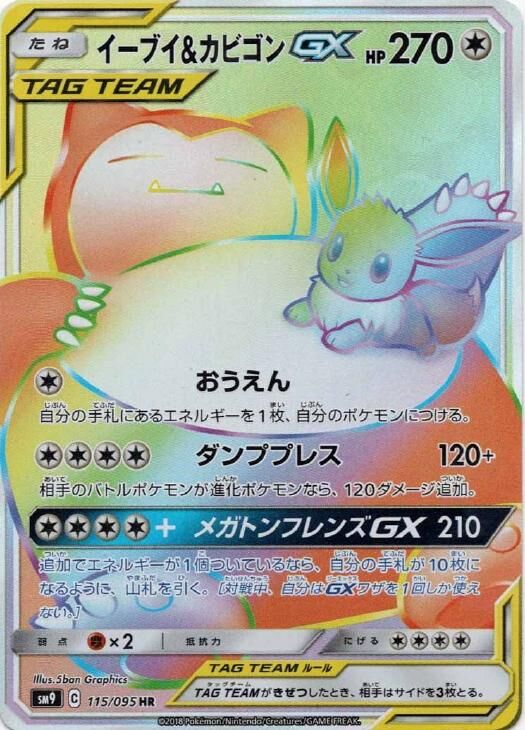 Eevee & Snorlax-GX 115/095 — Tag Bolt (Japanese Pokémon TCG card)