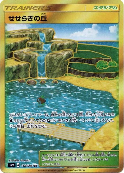 Brooklet Hill 118/095 — Tag Bolt (Japanese Pokémon TCG card)