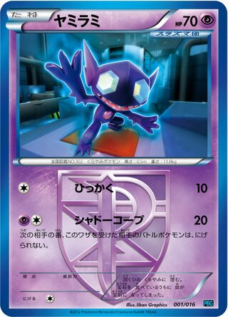 Sableye 001/18 — Team Plasma Battle Gift Set (Japanese Pokémon TCG card)