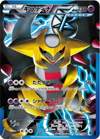 Giratina 002/18 — Team Plasma Battle Gift Set (Japanese Pokémon TCG card)