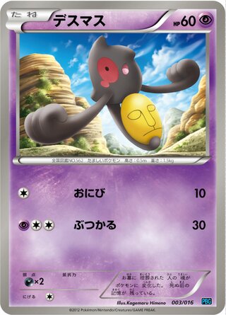 Yamask 003/18 — Team Plasma Battle Gift Set (Japanese Pokémon TCG card)