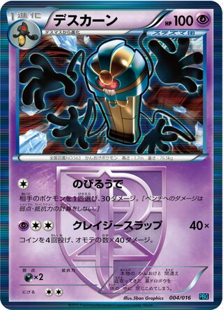 Cofagrigus 004/18 — Team Plasma Battle Gift Set (Japanese Pokémon TCG card)