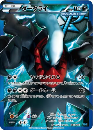 Darkrai 005/18 — Team Plasma Battle Gift Set (Japanese Pokémon TCG card)
