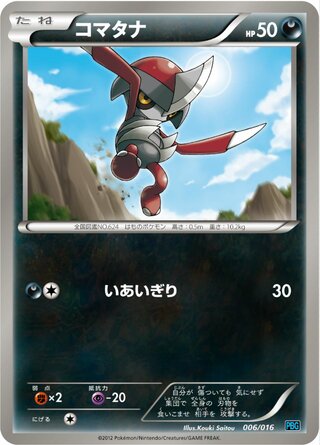 Pawniard 006/18 — Team Plasma Battle Gift Set (Japanese Pokémon TCG card)
