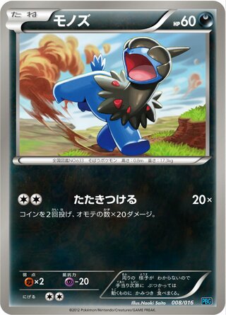 Deino 008/18 — Team Plasma Battle Gift Set (Japanese Pokémon TCG card)