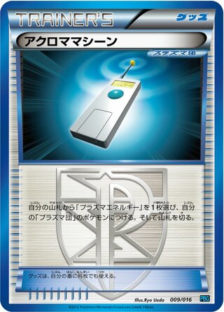 Colress Machine 009/18 — Team Plasma Battle Gift Set (Japanese Pokémon TCG card)