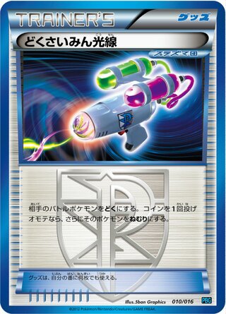 Hypnotoxic Laser 010/18 — Team Plasma Battle Gift Set (Japanese Pokémon TCG card)
