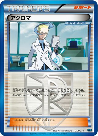 Colress 012/18 — Team Plasma Battle Gift Set (Japanese Pokémon TCG card)