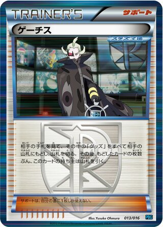 Ghetsis 013/18 — Team Plasma Battle Gift Set (Japanese Pokémon TCG card)