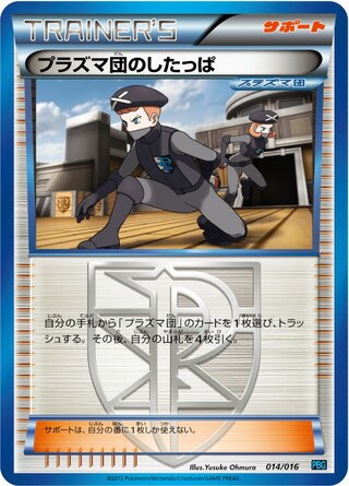 Team Plasma Grunt 014/18 — Team Plasma Battle Gift Set (Japanese Pokémon TCG card)