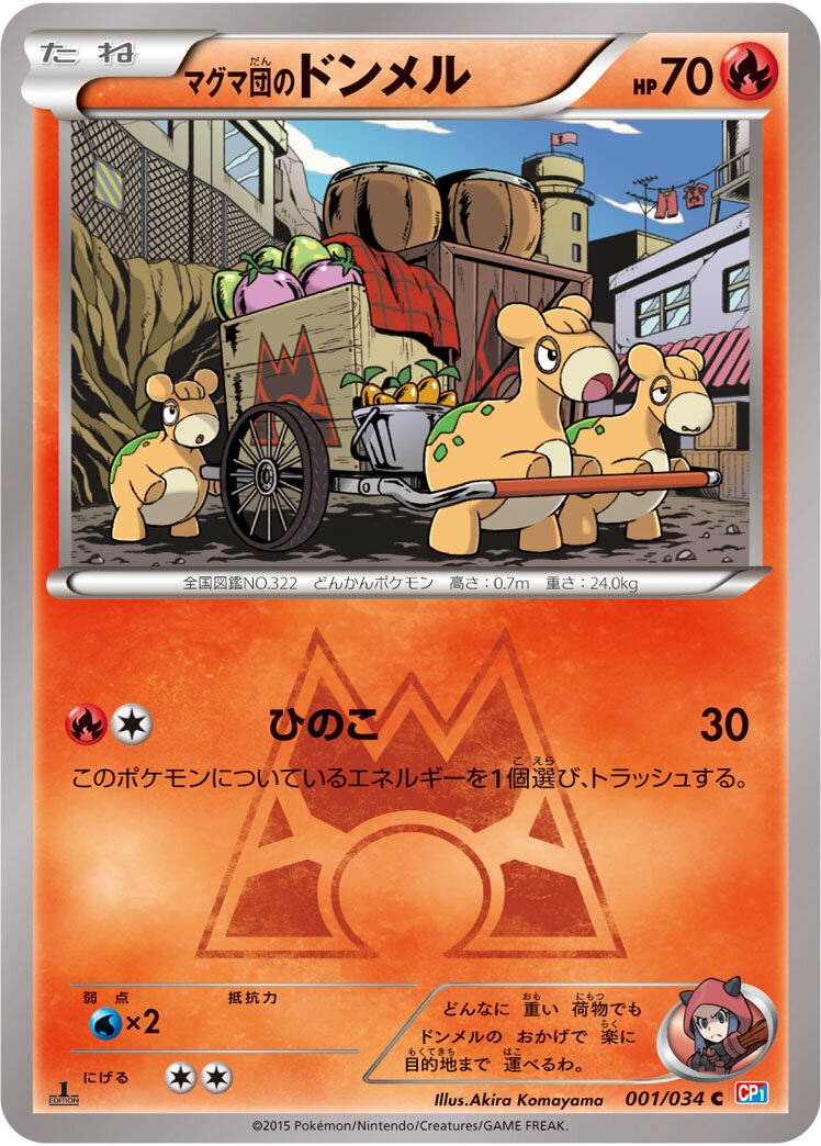 Team Magma VS Team Aqua Double Crisis expansion
