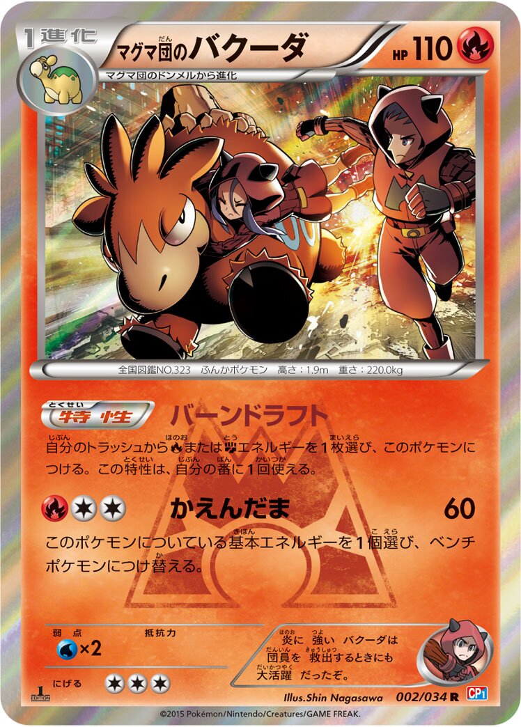 Team Magma's Camerupt 002/34 — Team Magma VS Team Aqua Double Crisis (Japanese Pokémon TCG card)