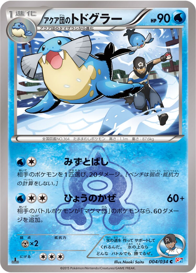 Team Aqua's Sealeo 004/34 — Team Magma VS Team Aqua Double Crisis (Japanese Pokémon TCG card)