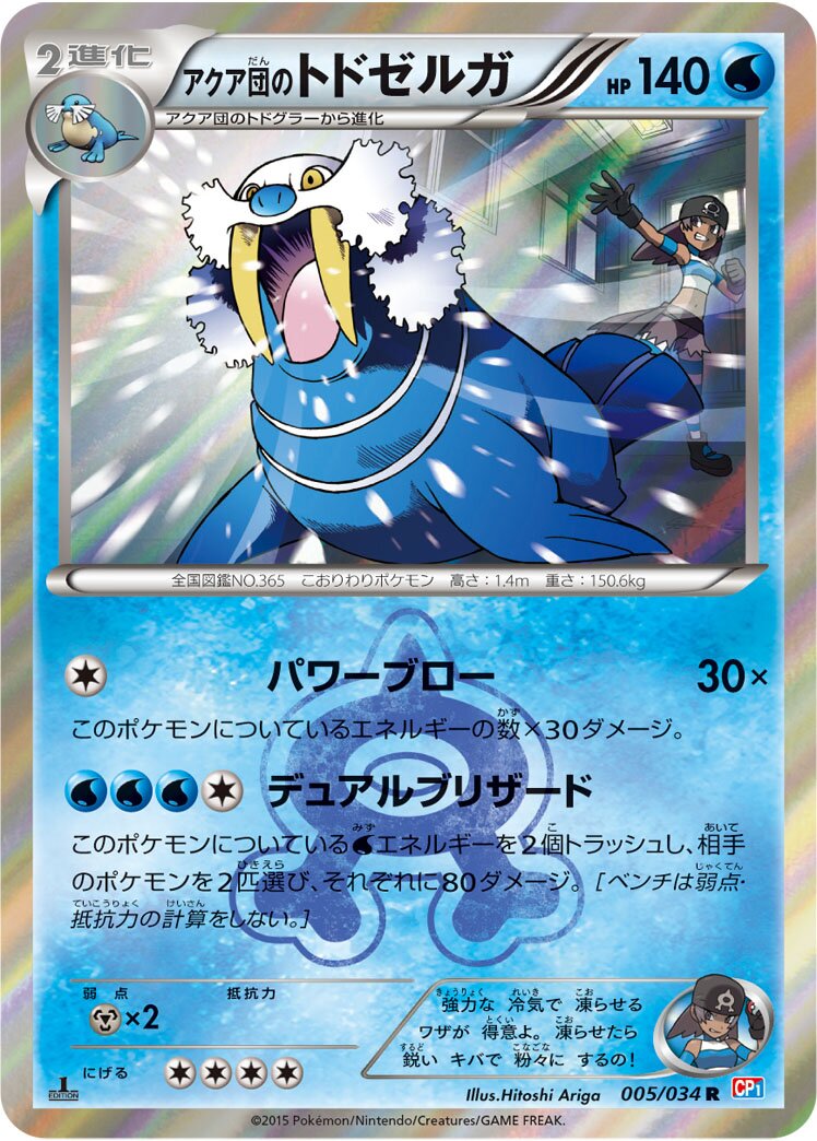 Team Aqua's Walrein 005/34 — Team Magma VS Team Aqua Double Crisis (Japanese Pokémon TCG card)