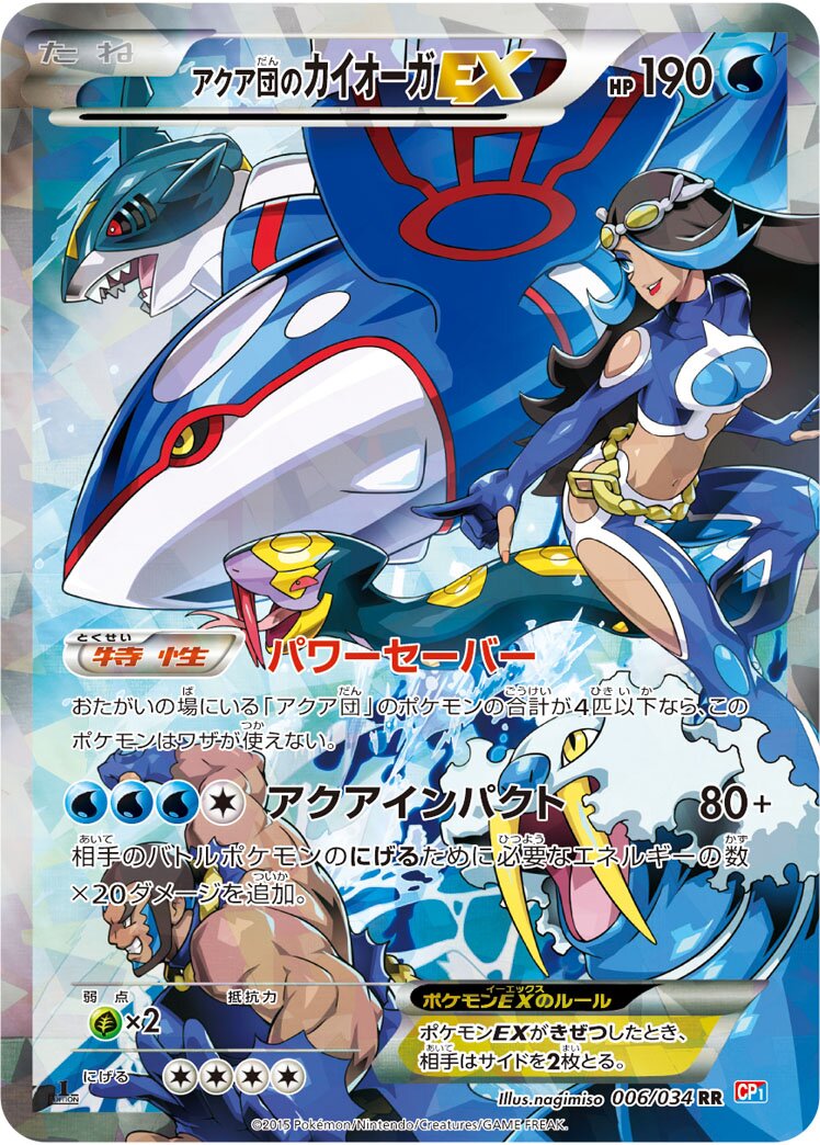 Team Aqua's Kyogre-EX 006/34 — Team Magma VS Team Aqua Double Crisis (Japanese Pokémon TCG card)