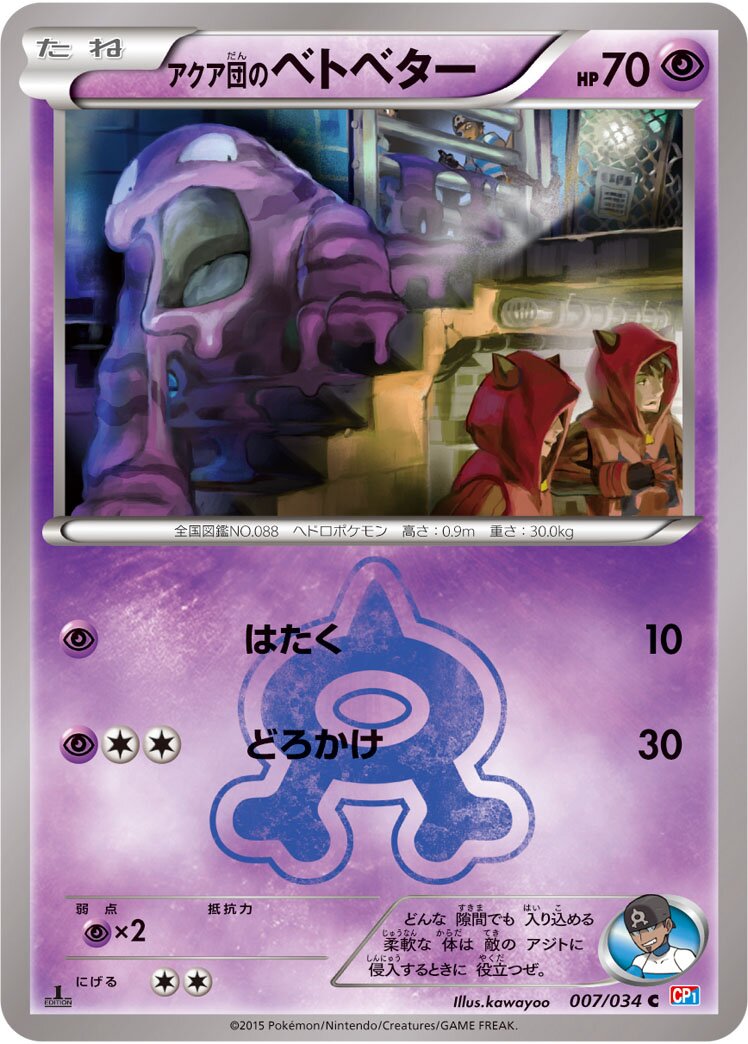 Team Aqua's Grimer 007/34 — Team Magma VS Team Aqua Double Crisis (Japanese Pokémon TCG card)