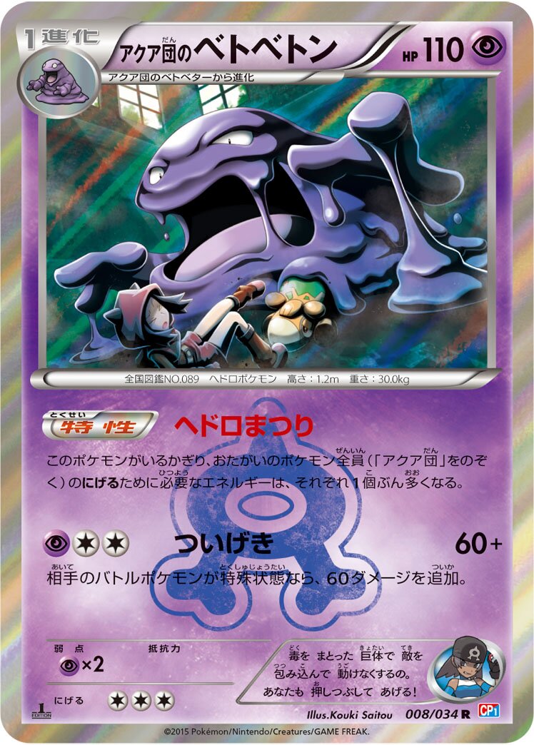 Team Aqua's Muk 008/34 — Team Magma VS Team Aqua Double Crisis (Japanese Pokémon TCG card)