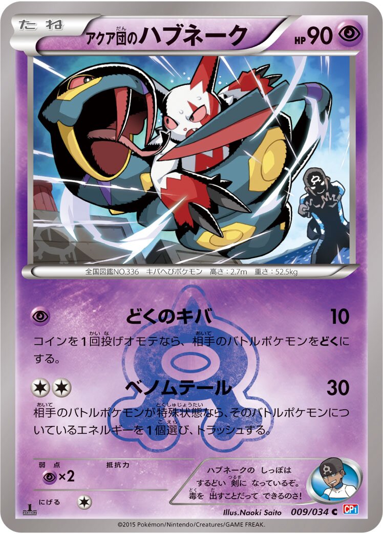 Team Aqua's Seviper 009/34 — Team Magma VS Team Aqua Double Crisis (Japanese Pokémon TCG card)