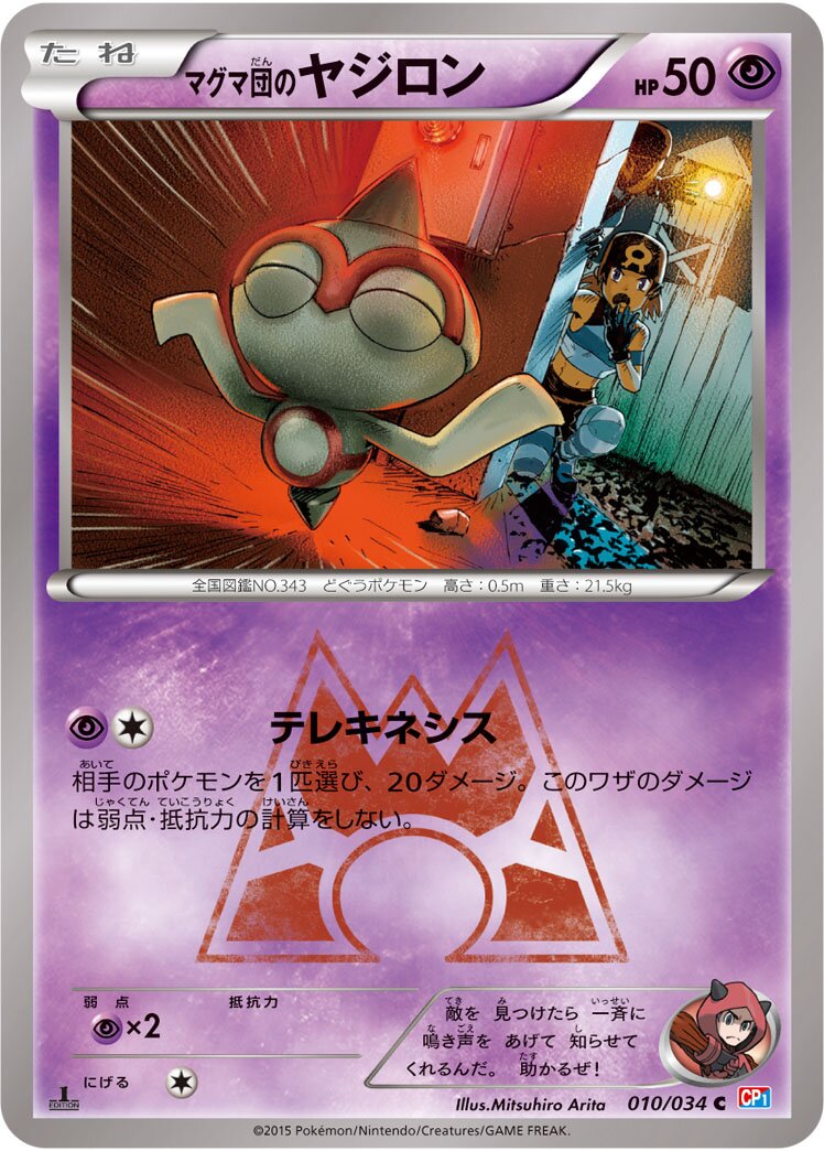Team Magma's Baltoy 010/34 — Team Magma VS Team Aqua Double Crisis (Japanese Pokémon TCG card)