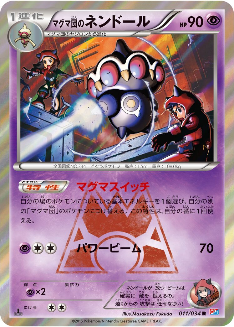 Team Magma's Claydol 011/34 — Team Magma VS Team Aqua Double Crisis (Japanese Pokémon TCG card)