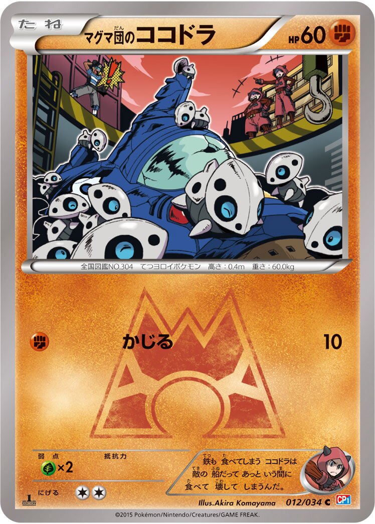 Team Magma's Aron 012/34 — Team Magma VS Team Aqua Double Crisis (Japanese Pokémon TCG card)