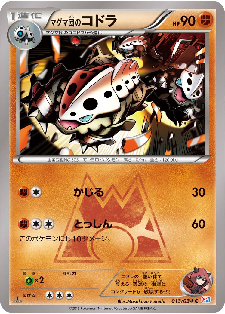 Team Magma's Lairon 013/34 — Team Magma VS Team Aqua Double Crisis (Japanese Pokémon TCG card)
