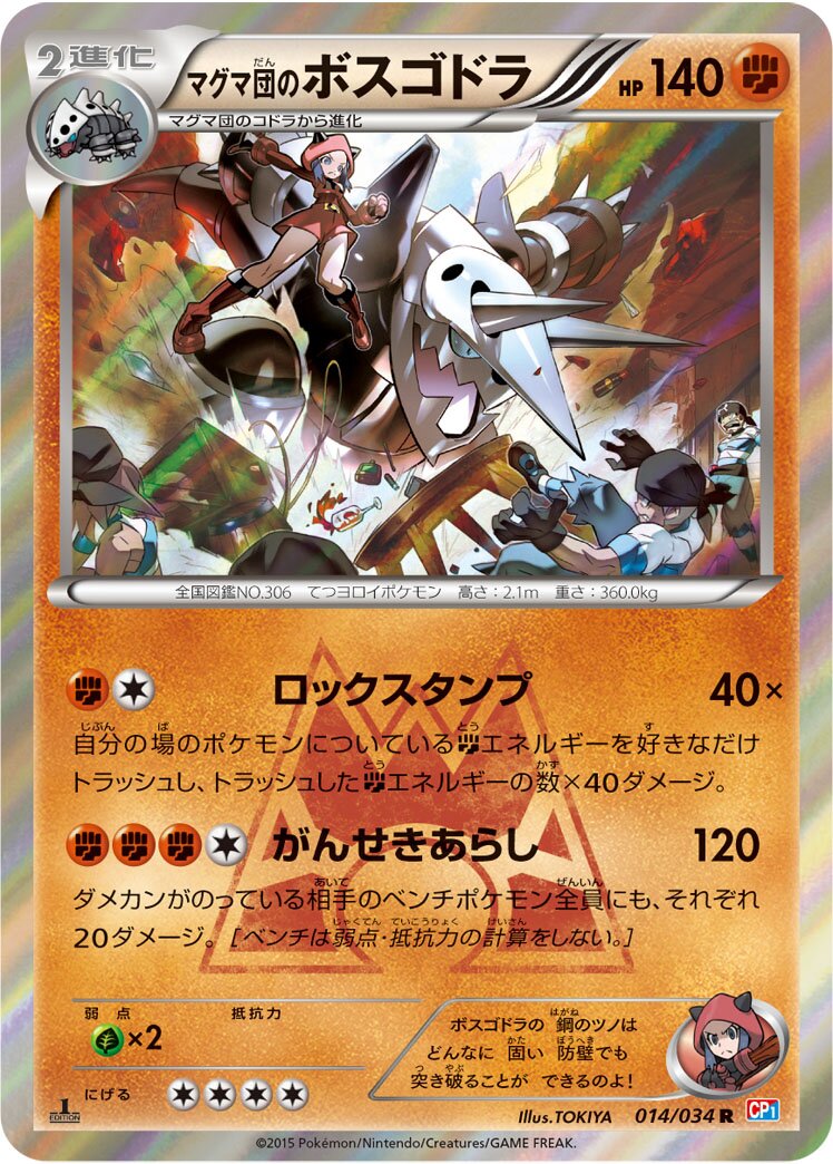 Team Magma's Aggron 014/34 — Team Magma VS Team Aqua Double Crisis (Japanese Pokémon TCG card)
