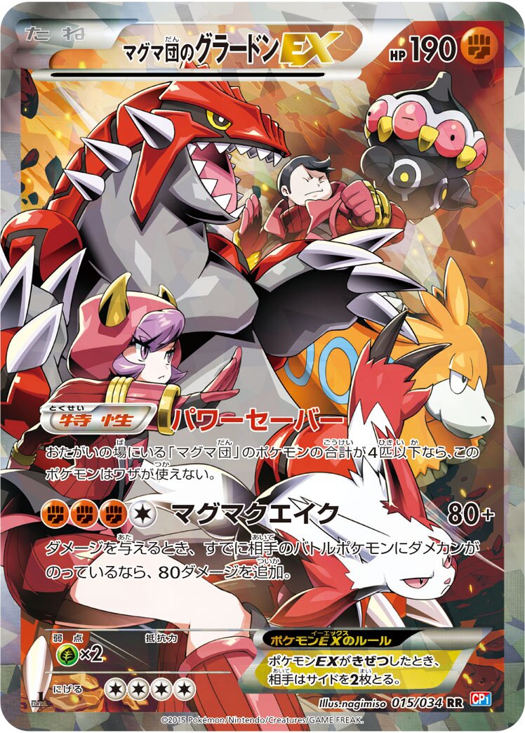 Team Magma's Groudon-EX 015/34 — Team Magma VS Team Aqua Double Crisis (Japanese Pokémon TCG card)