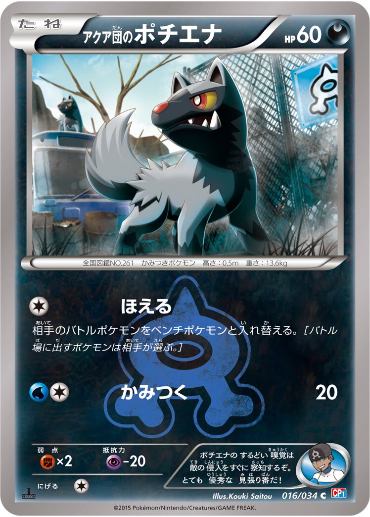 Team Aqua's Poochyena 016/34 — Team Magma VS Team Aqua Double Crisis (Japanese Pokémon TCG card)