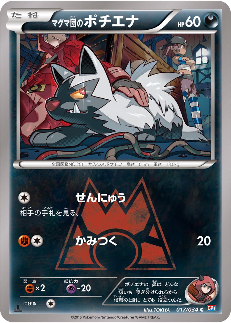 Team Magma's Poochyena 017/34 — Team Magma VS Team Aqua Double Crisis (Japanese Pokémon TCG card)