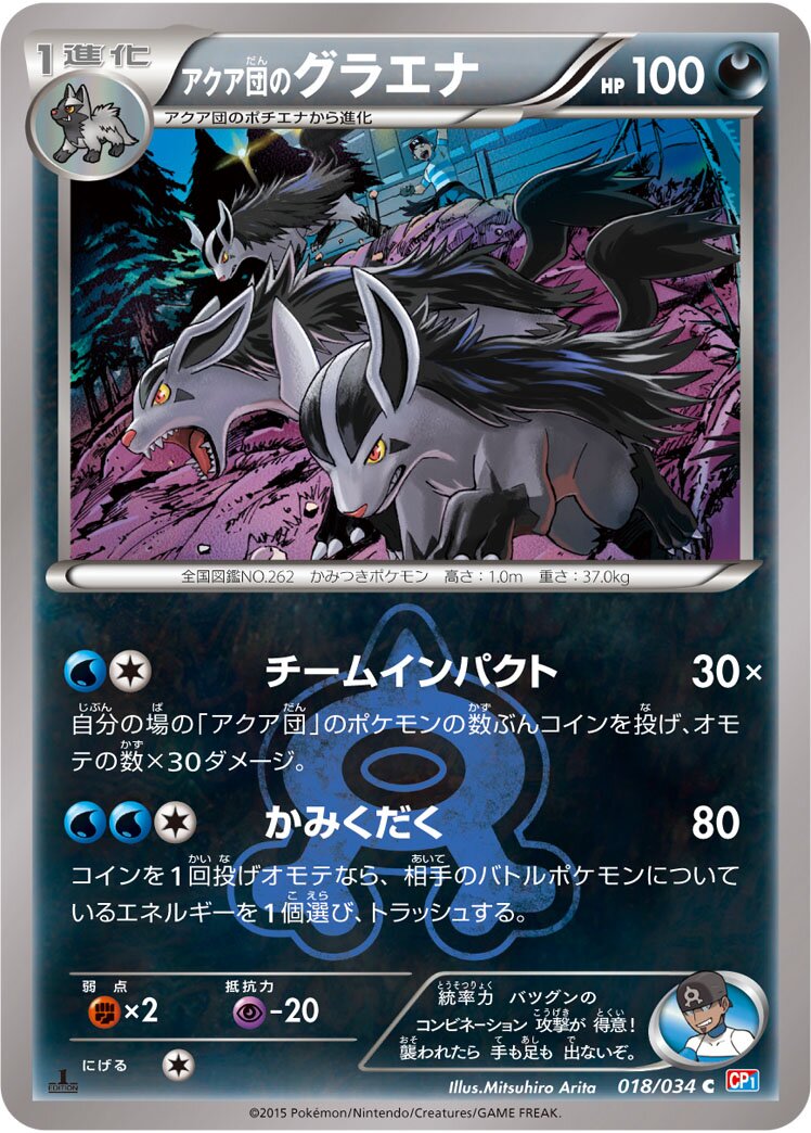 Team Aqua's Mightyena 018/34 — Team Magma VS Team Aqua Double Crisis (Japanese Pokémon TCG card)