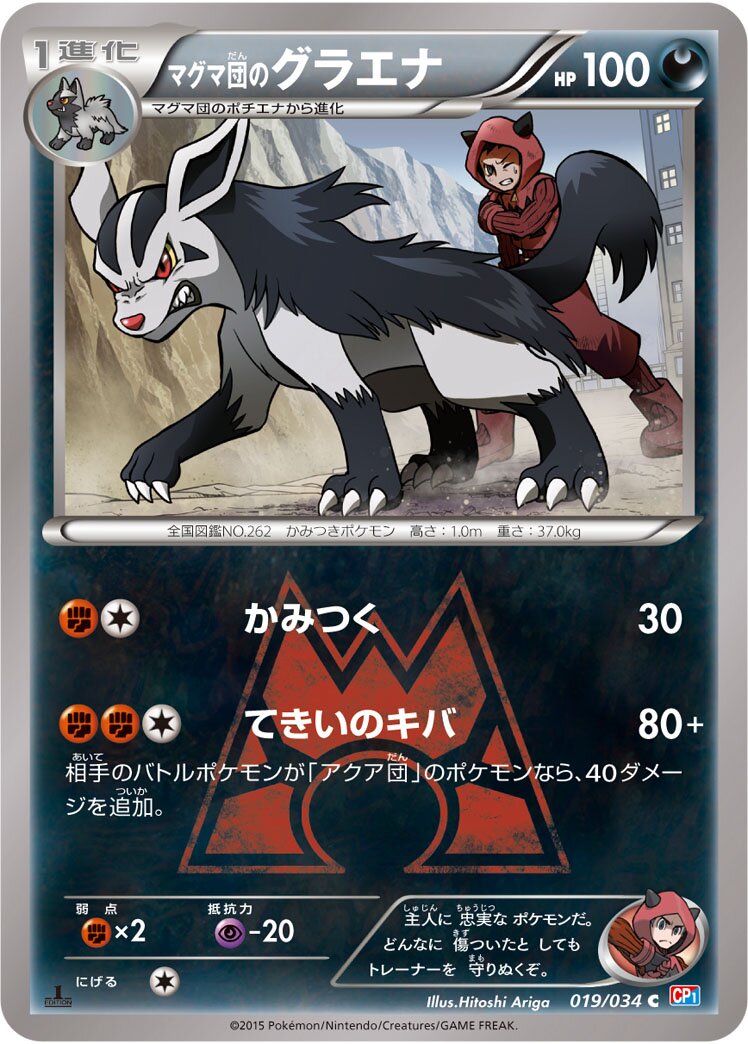 Team Magma's Mightyena 019/34 — Team Magma VS Team Aqua Double Crisis (Japanese Pokémon TCG card)