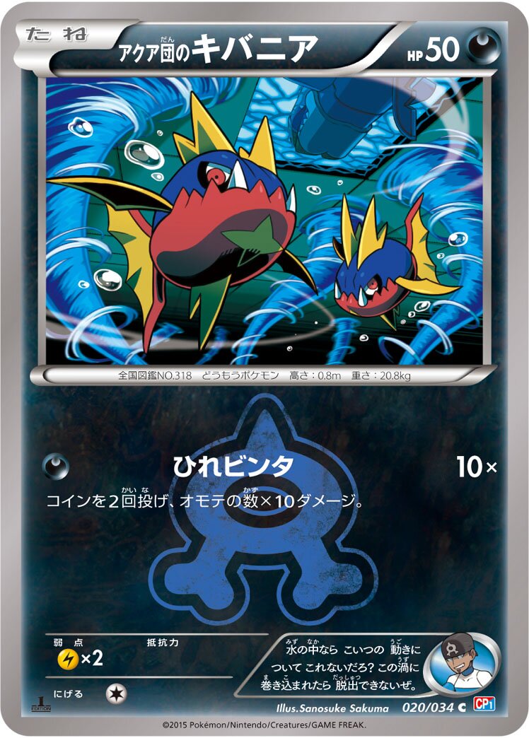 Team Aqua's Carvanha 020/34 — Team Magma VS Team Aqua Double Crisis (Japanese Pokémon TCG card)