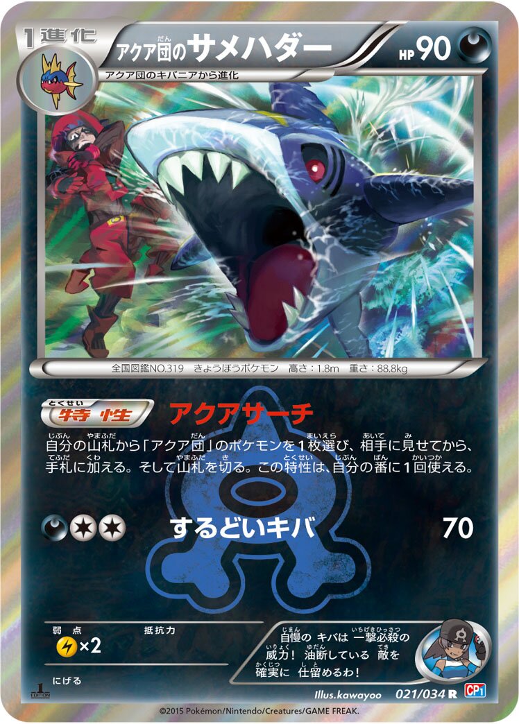 Team Aqua's Sharpedo 021/34 — Team Magma VS Team Aqua Double Crisis (Japanese Pokémon TCG card)