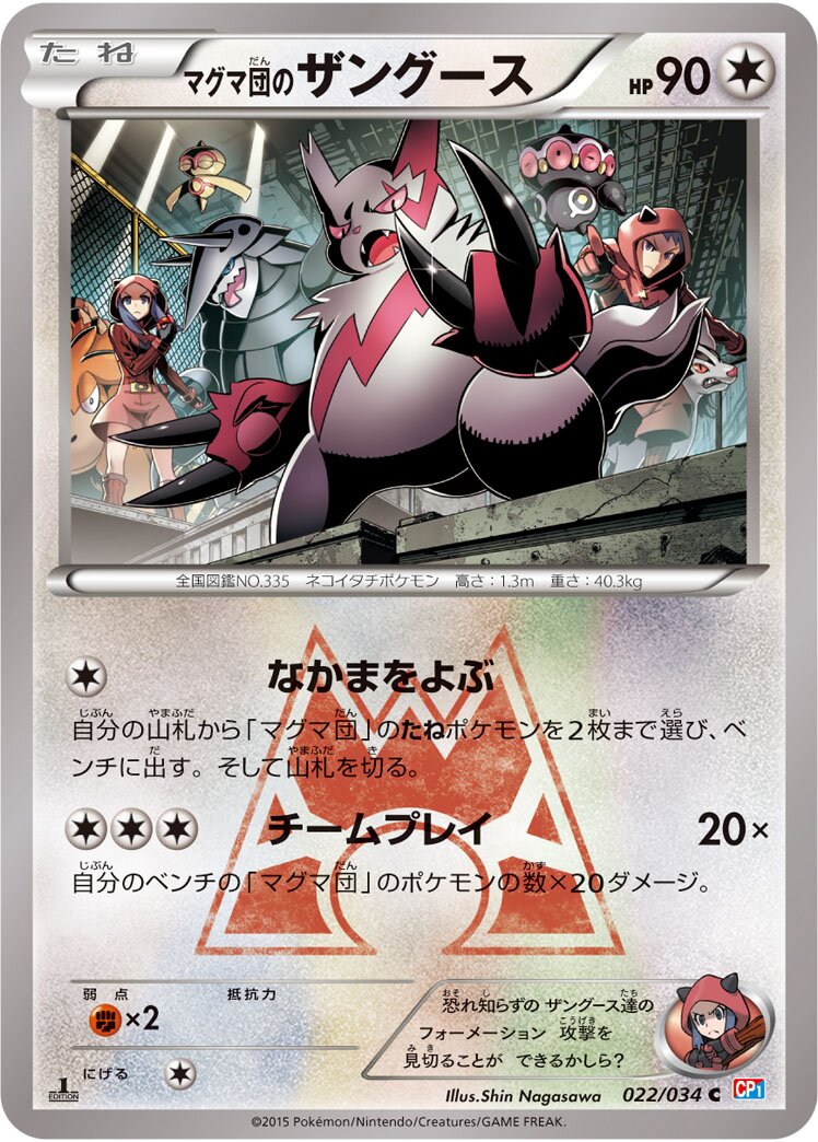 Team Magma's Zangoose 022/34 — Team Magma VS Team Aqua Double Crisis (Japanese Pokémon TCG card)