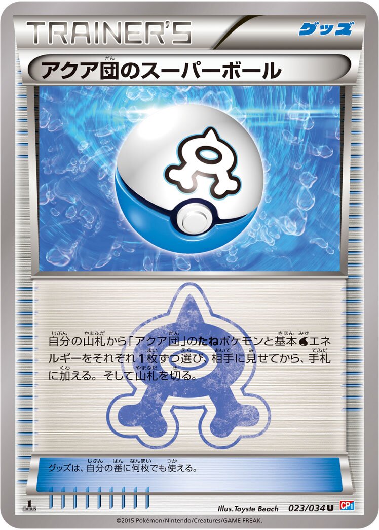 Team Aqua's Great Ball 023/34 — Team Magma VS Team Aqua Double Crisis (Japanese Pokémon TCG card)