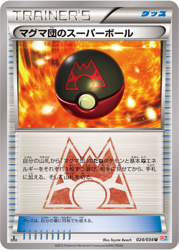 Team Magma's Great Ball 024/34 — Team Magma VS Team Aqua Double Crisis (Japanese Pokémon TCG card)